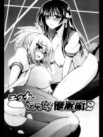 [山田ショウジ]エッチえっちな催眠術2