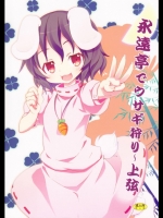 永遠亭でウサギ狩り～上弦～
