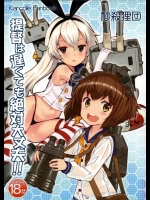 [秒殺狸団] 提督は遅くても絶対大丈夫!! (艦隊これくしょん -艦これ-)