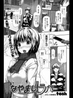 なやましラバー tosh