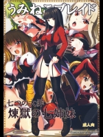 うみねこブレイド七つの大罪煉獄の七姉妹_3