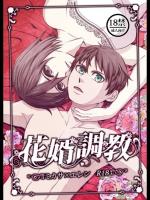 【エロ漫画】ミカサに肉棒調教されるエレン！（進撃の巨人）