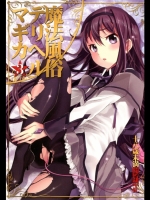 魔法風俗デリヘル★マギカ 3 (魔法少女まどか☆マギカ)_2