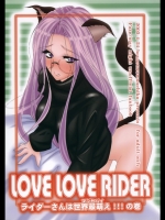 LOVE LOVE RIDER ライダーさんは世界最萌え!!!の巻