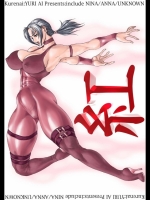 [悠理愛個人誌会 (悠理愛)] 紅 (鉄拳)