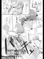 【円桐まさとし】最後の忠告