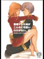 里帰りした妹がこんなに可愛いわけがない。2