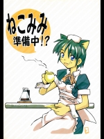 [黒電話 (とんぷ)] ねこみみ準備中