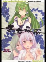 さならぶ