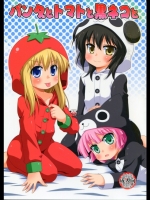 ゆるゆり パンダとトマトと黒ネコと
