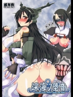 (C85) [黄泉比良坂 (bbsacon)] 深海ノ堕音 (艦隊これくしょん -艦これ-)