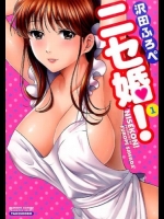 異常に面白い沢田ふろぺ「ニセ婚」（1）