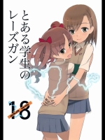 とある学生のレーズガン