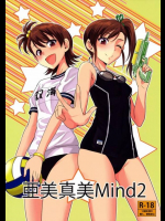 亜美真美 Mind 2
