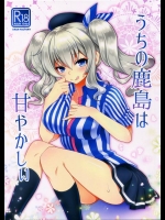 ロ○ソンのコスプレをした鹿島さんが可愛すぎて何度でも抜ける件ｗｗｗ【艦隊これくしょん(艦これ) 同人誌・エロ漫画】