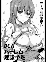 [しまぱん (オミナエシ)] DOAハーレム建設予定