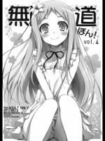 無限軌道ぼん! vol.4 -