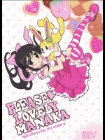 ねこバス停 (しゃあ)] PLEASE LOVELY MANAKA