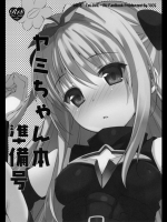 To LOVEる ヤミちゃん本準備号