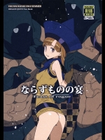 (C86) [VOLVOX(キザキ チリマ オポコム)] ならずものの宴 (ドラゴンクエスト)