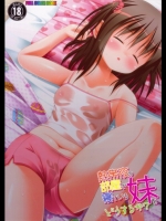熱帯夜の部屋で寝ている妹をどうするか？_7