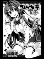 [松阪牛] かんちがい系女子