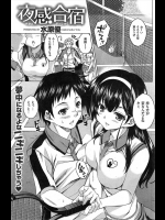 [水原優] 夜感合宿