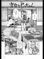 [千家カゲロー]まなとじっちゃん