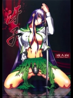 [ヒューマン・ハイライト・フィルム]冴子(学園黙示録 HIGHSCHOOL OF THE DEAD)
