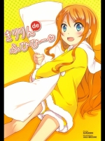 [くろみみ]きりりん de ふひひー (俺の妹がこんなに可愛いわけがない)
