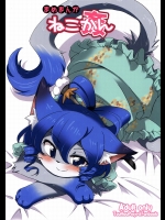 ねこ姦