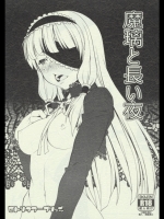 (C80) [ヒトリタワーブリッジ] 魔璃と長い夜 (ドリームクラブ)