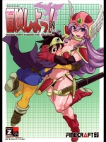 冒険しよっ完全版 DQⅢ