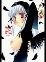 (C71)(同人誌)[BLUE☆WIND] 詫 (ローゼンメイデン)