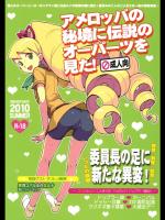 アメロッパの秘境に伝説のオーパーツを見た！_2
