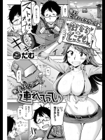 [だむ] 無責任に連れてって♪