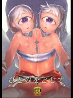 ひとみをとじて