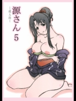 源さん5_3