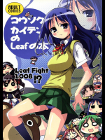 [高速回転]コウソクカイテンのLeafの本