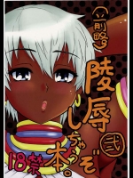 キャミィとエレナがコテカを付けた大地の戦士達と大乱交ｗ【ストリートファイター 同人誌・エロ漫画】
