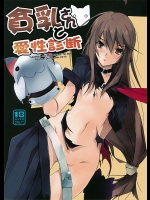 オオカミさんと七人の仲間たちのエロ同人誌