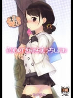 [もすまん(へんりいだ)] 100RTされたらえっちします (オリジナル)
