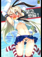 [成宮]緊急整備！(艦隊これくしょん-艦これ-)