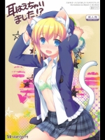耳はえちゃいました！？