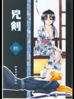 [やまぐち楼]兇剣 捌