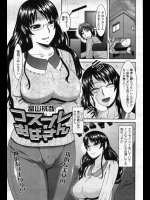 コスプレおばさんga