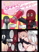 [Null] 新兵器ONAHOストライカー (ストライクウィッチーズ)