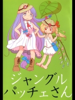 [からあげ屋さん] ジャングルパッチェさん_2