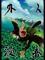 オリジナル 人外春漫６ [肉ドリル(とーます)]