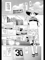 あの日の二人の雨宿り